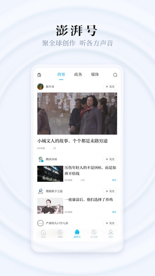 澎湃新聞最新版