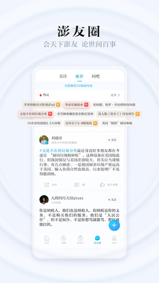 澎湃新聞最新版