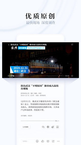 澎湃新聞最新版