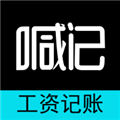 工資記賬手機(jī)版