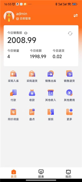管家婆熊掌柜app