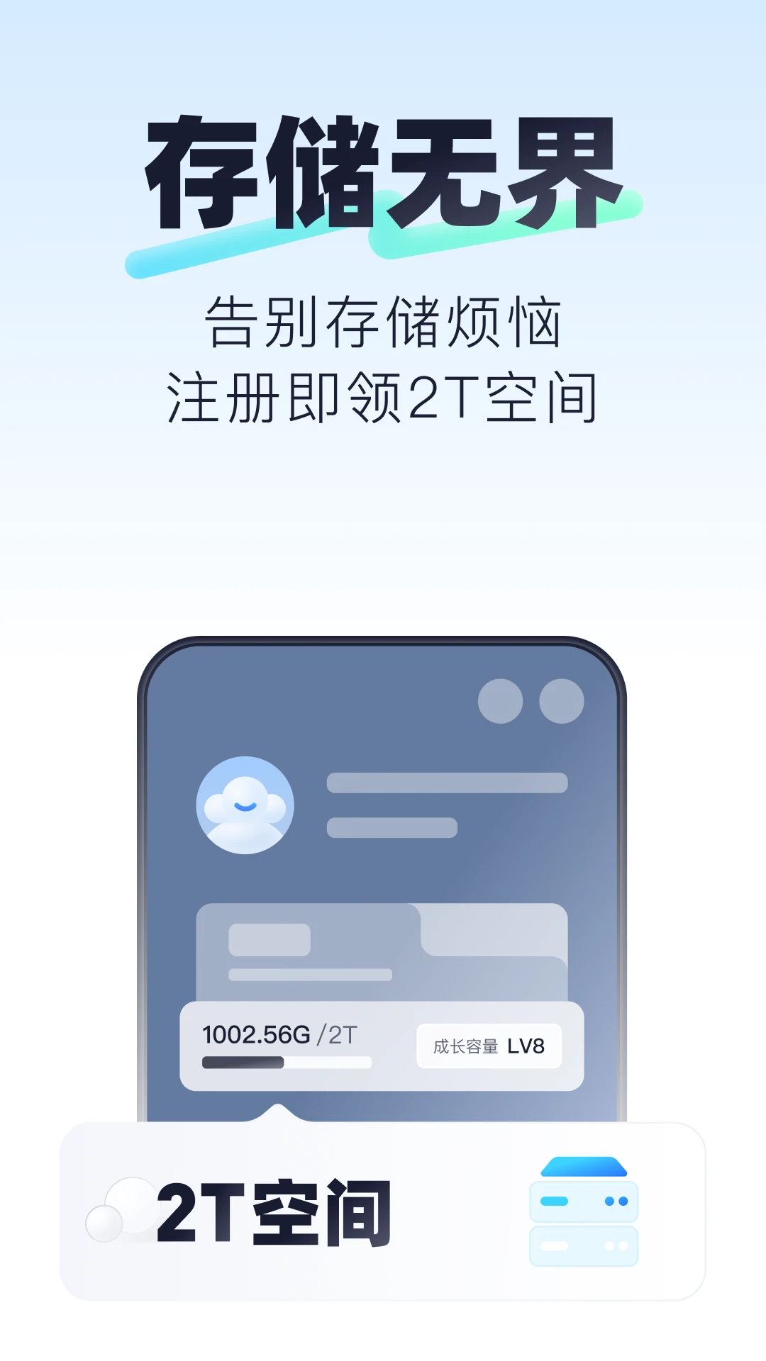 123云盤app官方版