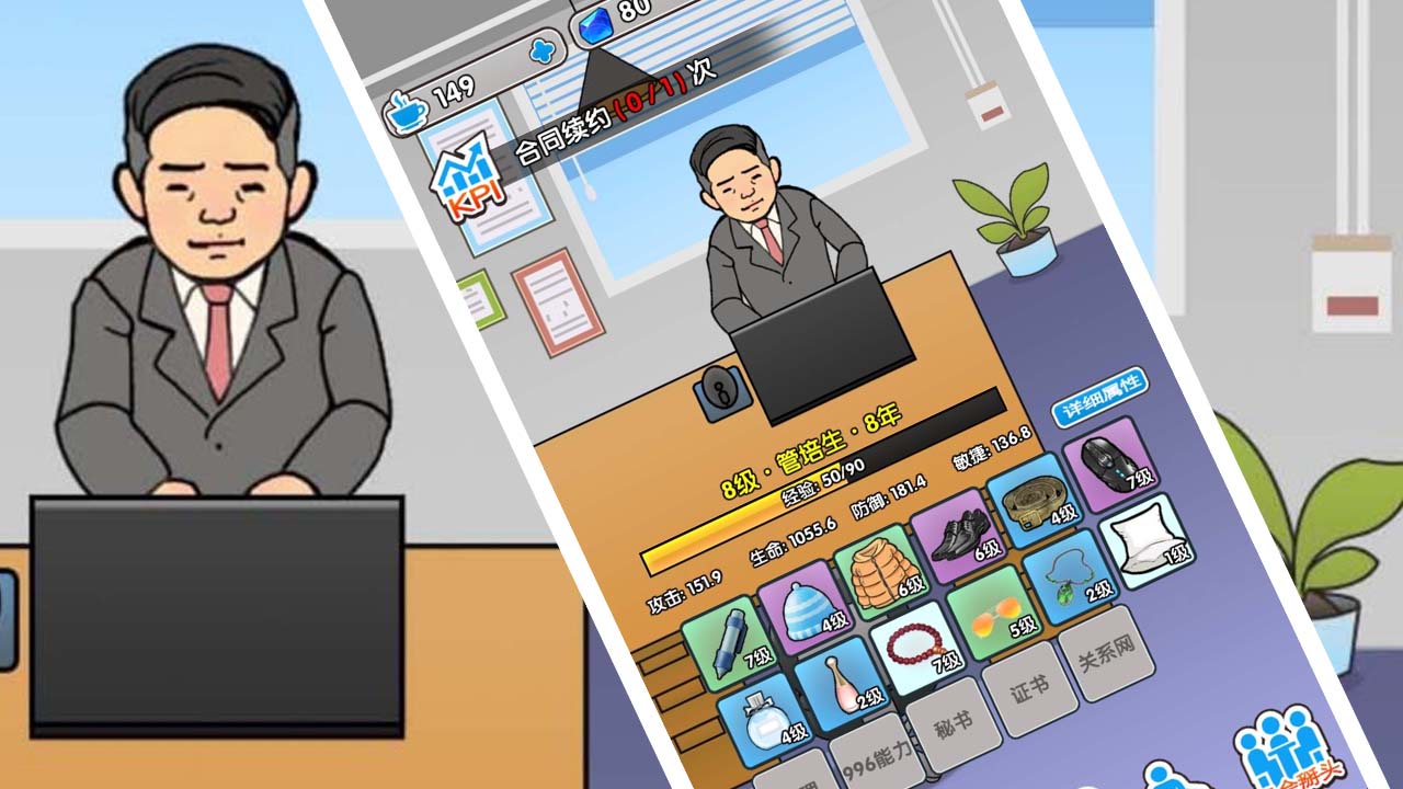 職場(chǎng)社畜模擬官方版