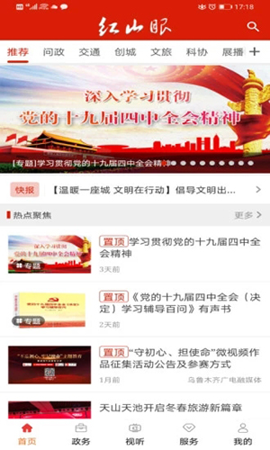 紅山眼手機(jī)官方版