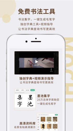 墨池書(shū)法安卓手機(jī)版