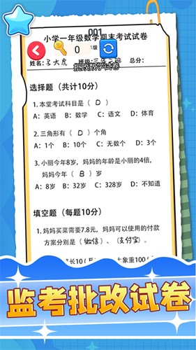 監(jiān)考批改試卷免費版