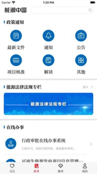 能源中國最新版