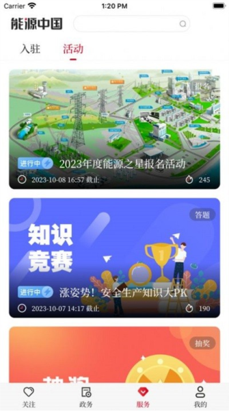 能源中國最新版