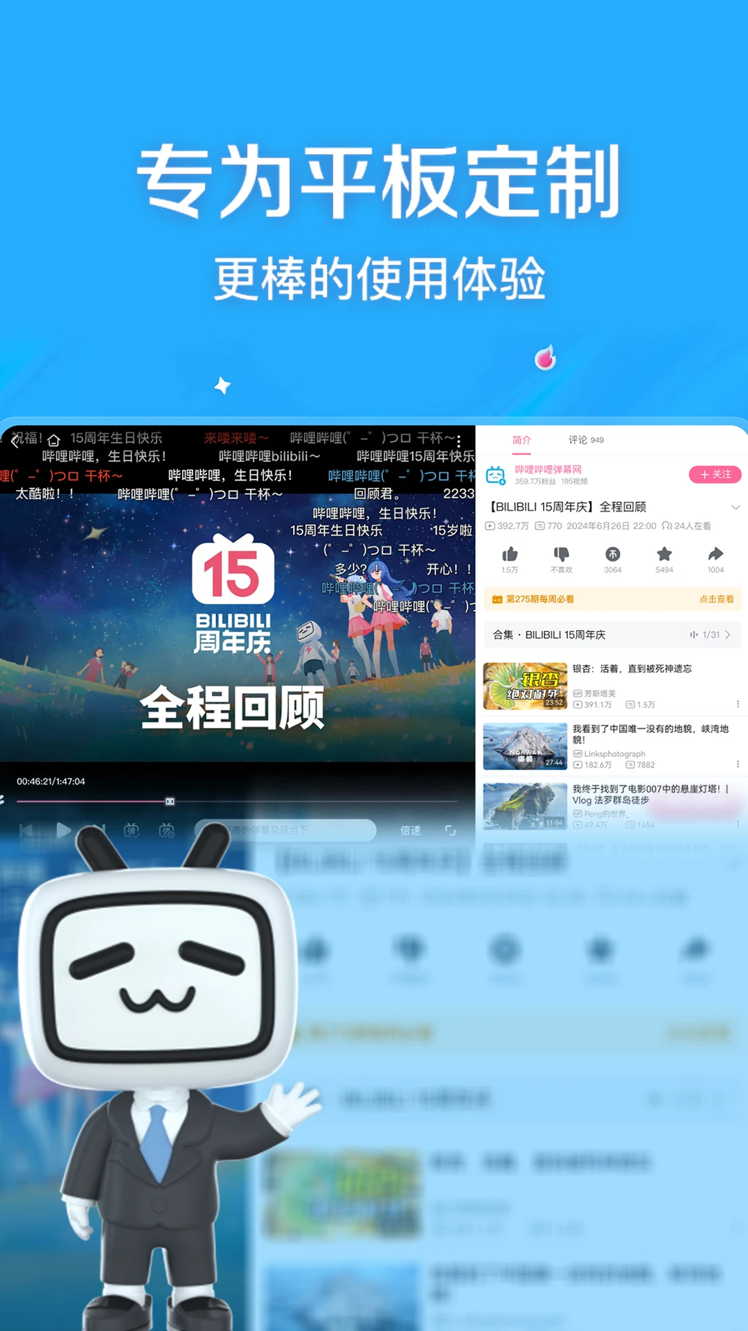 嗶哩嗶哩HD官方版