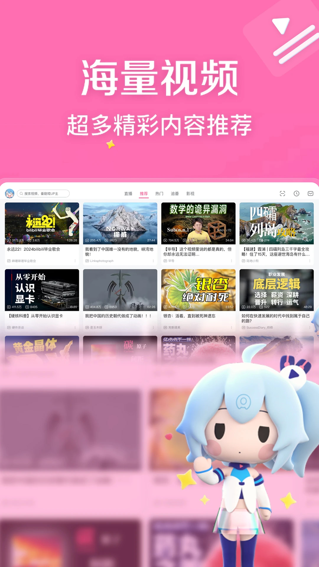 嗶哩嗶哩HD官方版