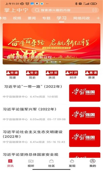 掌上中寧手機官方版