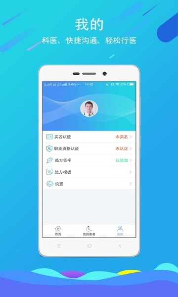 科醫(yī)醫(yī)護(hù)端手機(jī)版