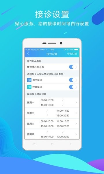 科醫(yī)醫(yī)護(hù)端手機(jī)版