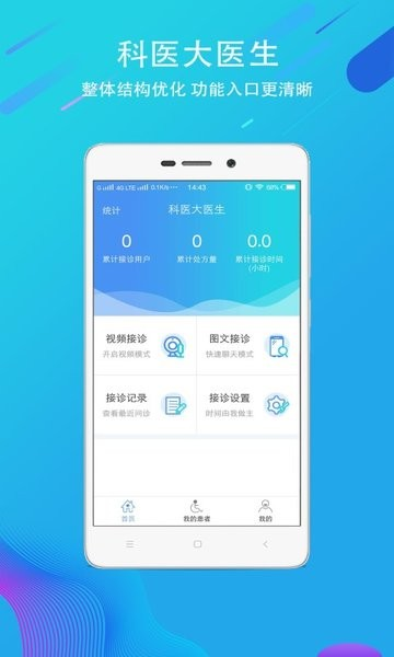 科醫(yī)醫(yī)護(hù)端手機(jī)版