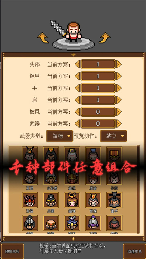 像素三國(guó)安卓版
