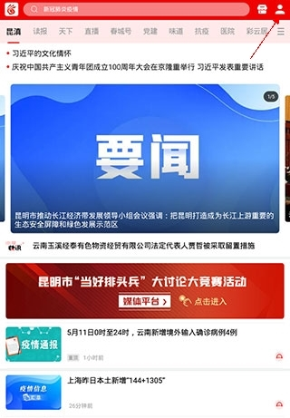 掌上春城最新版本