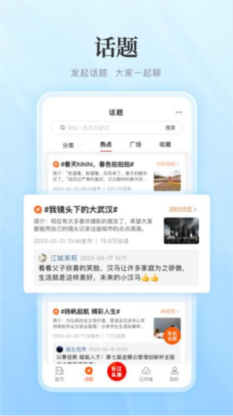 長江網(wǎng)安卓手機版