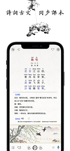 國學(xué)啟蒙古詩詞典手機版