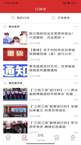 大美肅北手機(jī)客戶端