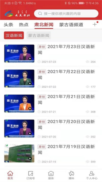 大美肅北手機(jī)客戶端