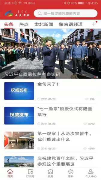 大美肅北手機(jī)客戶端