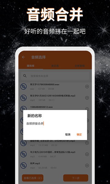 音頻提取格式轉換手機版