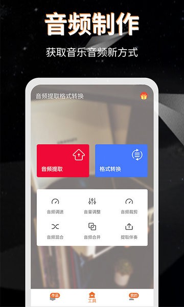 音頻提取格式轉換手機版