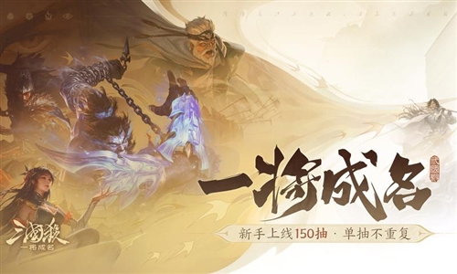 三國(guó)殺:一將成名官方正版