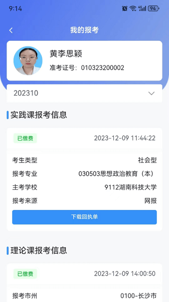 瀟湘自考手機官方版