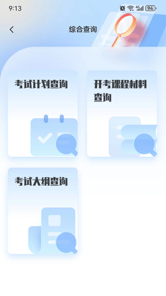 瀟湘自考手機官方版