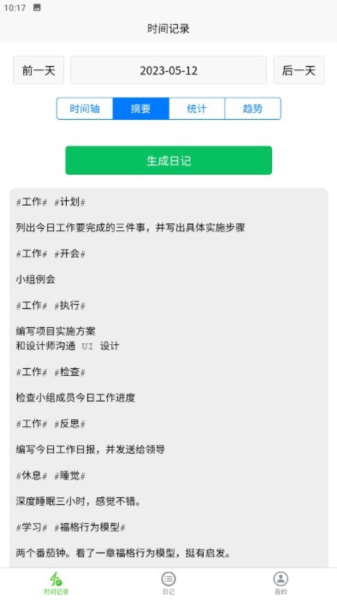 時(shí)間書安卓版