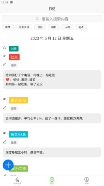 時(shí)間書安卓版