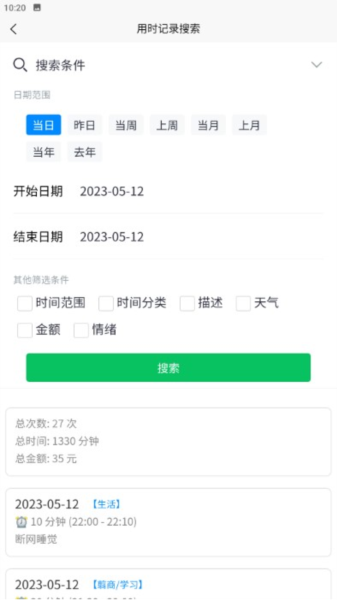 時(shí)間書安卓版