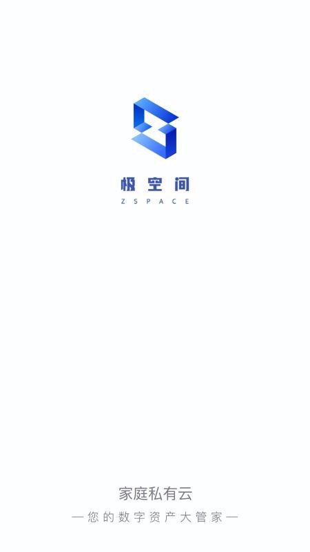 極空間個(gè)人版