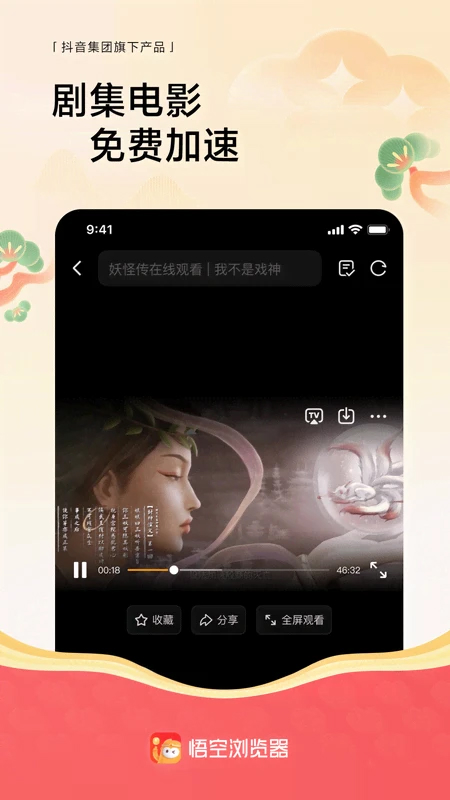悟空瀏覽器(免費(fèi)小說(shuō))