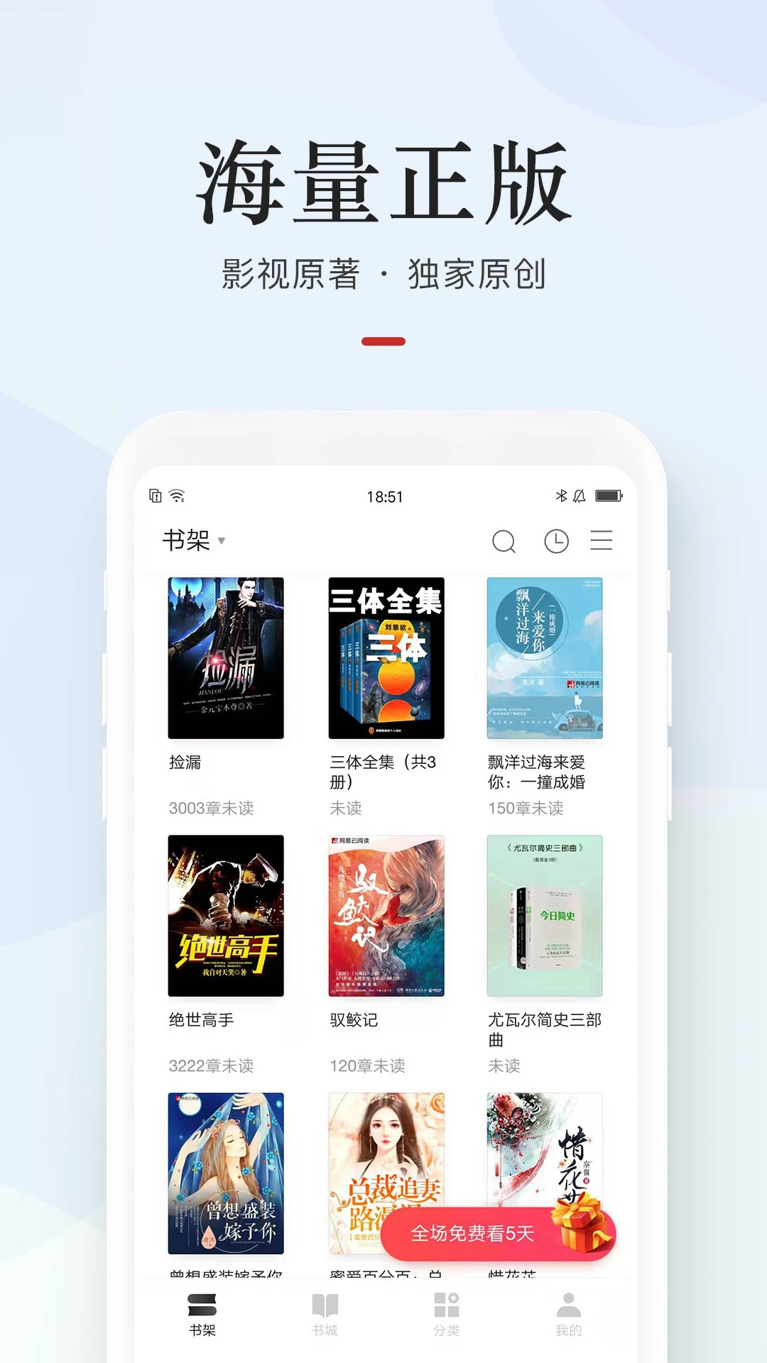 網(wǎng)易云閱讀(全場免費)