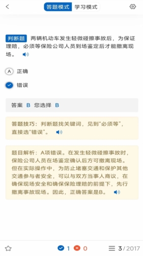 駕考把把過手機版