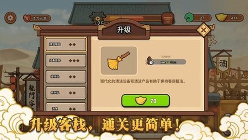 新龍門經(jīng)營客棧手機版