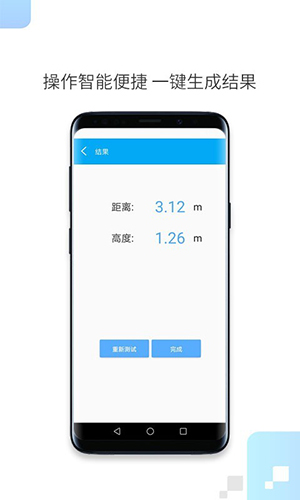 一鍵測距手機(jī)版