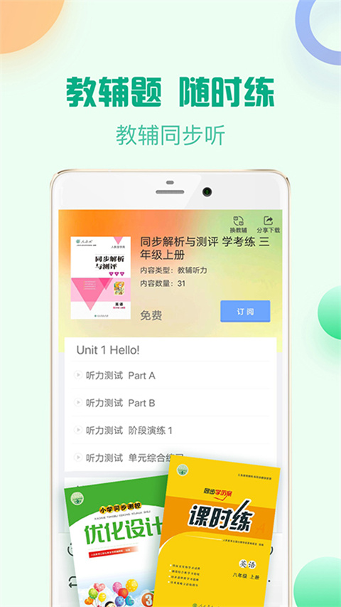 人教口語(yǔ)安卓版