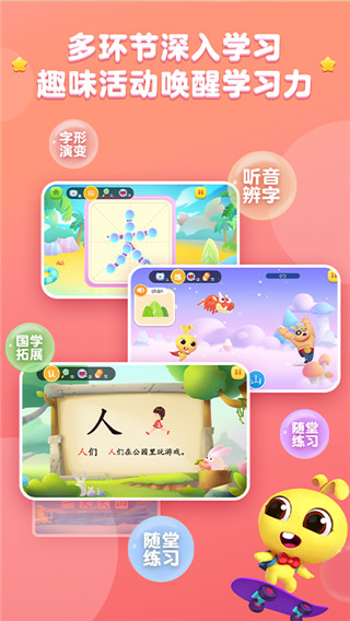 蘿卜兔識字官網(wǎng)版