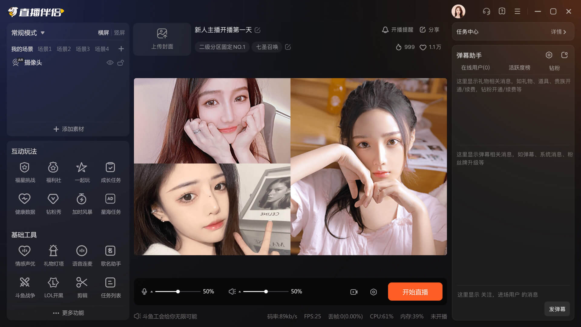 斗魚(yú)直播伴侶Windows客戶端