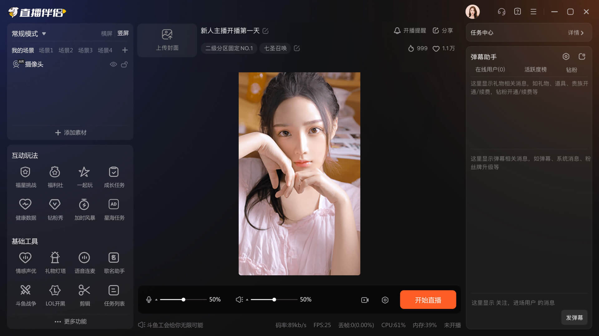 斗魚(yú)直播伴侶Windows客戶端