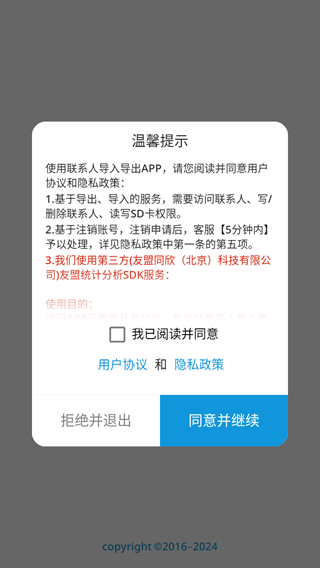 聯(lián)系人導(dǎo)入導(dǎo)出手機版