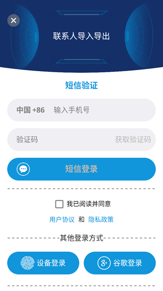 聯(lián)系人導(dǎo)入導(dǎo)出手機版
