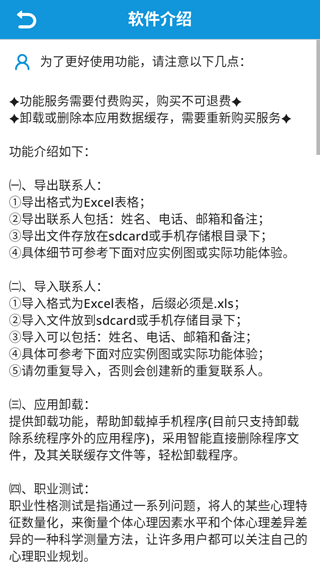 聯(lián)系人導(dǎo)入導(dǎo)出手機版