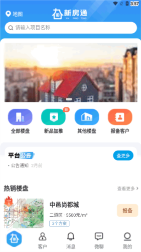 長(zhǎng)春新房通安卓版