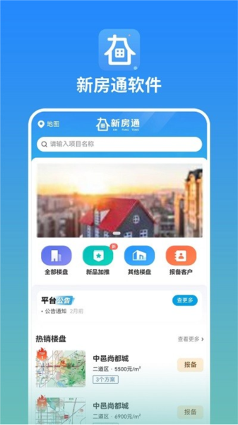 長(zhǎng)春新房通安卓版