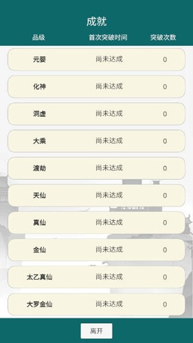 大羅金仙是怎樣煉成的無(wú)限靈石版