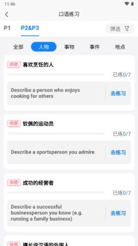 平頭哥雅思口語app